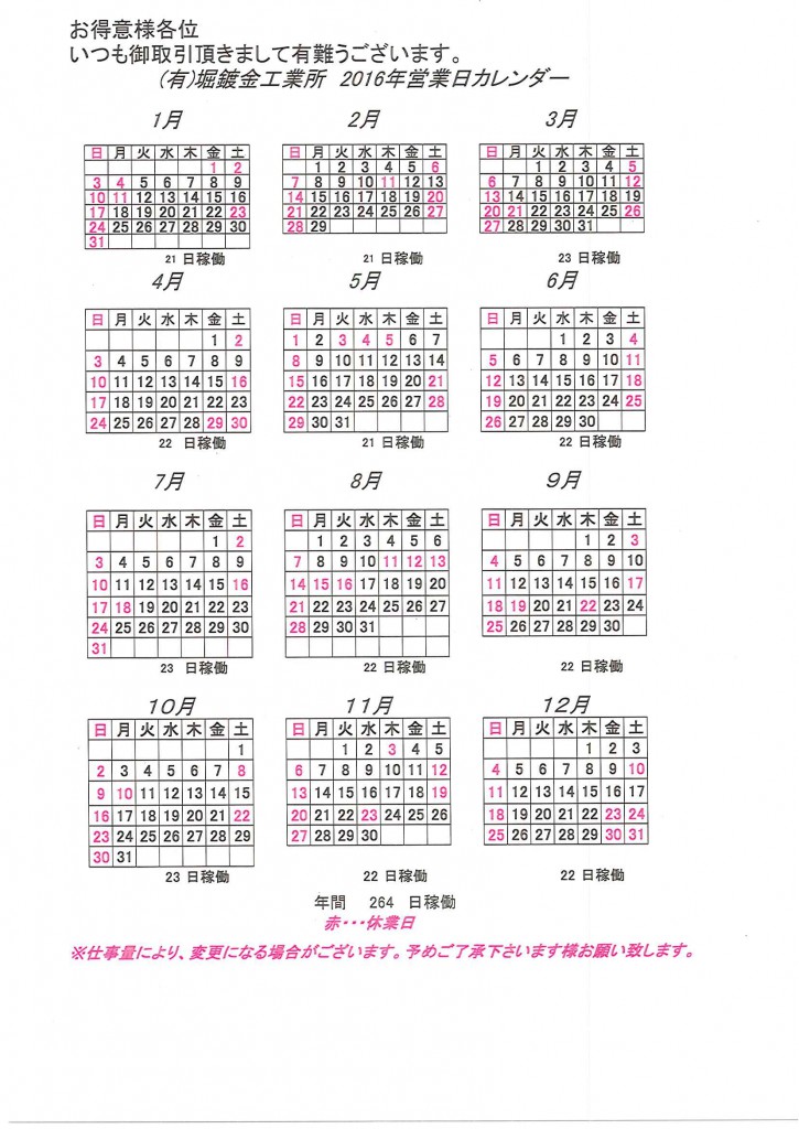 16年12月までの営業日について 営業日カレンダー メッキ処理のことなら堀鍍金 めっき メッキ