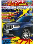 ニューモデルマガジンＸ2023年5月号に工房堀めっきの取り組みを掲載していただきました。