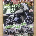 GワークスバイクVol.34